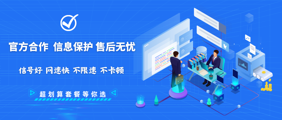 互联号卡