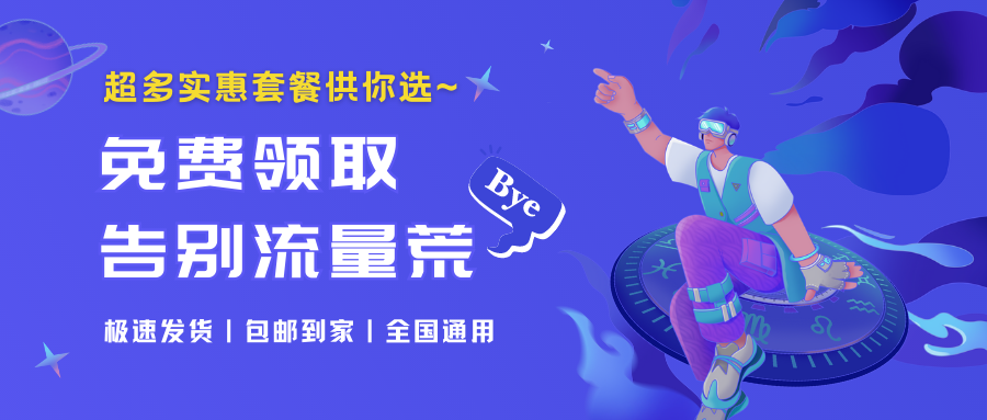 互联号卡